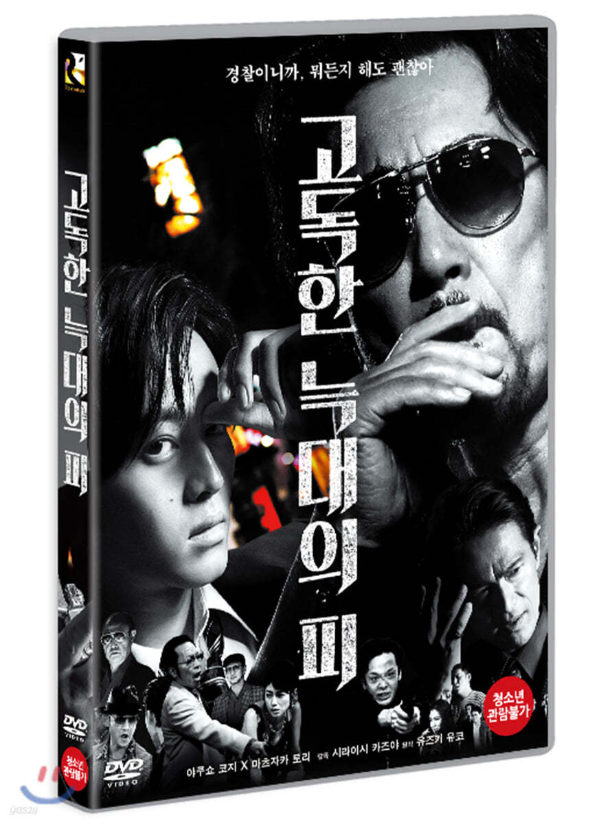 고독한 늑대의 피 (1Disc)