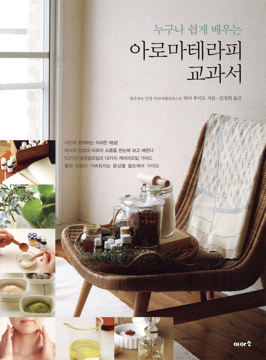 아로마테라피 교과서