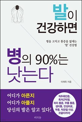 발이 건강하면 병의 90%는 낫는다
