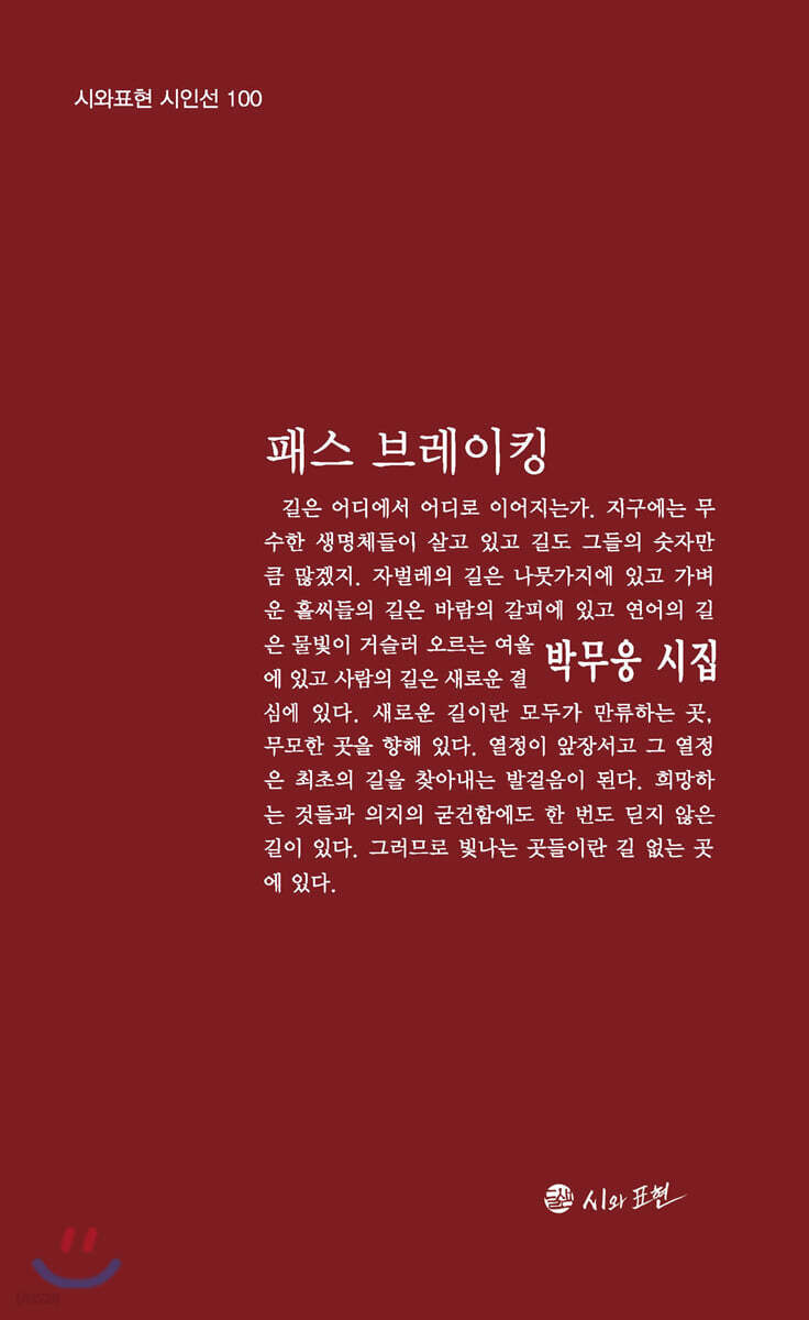 패스 브레이킹