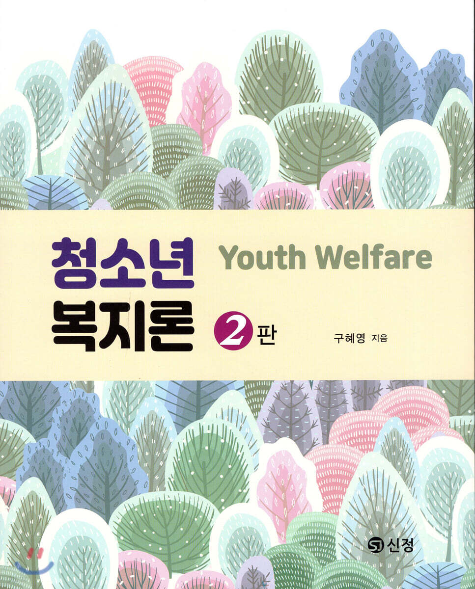 청소년 복지론