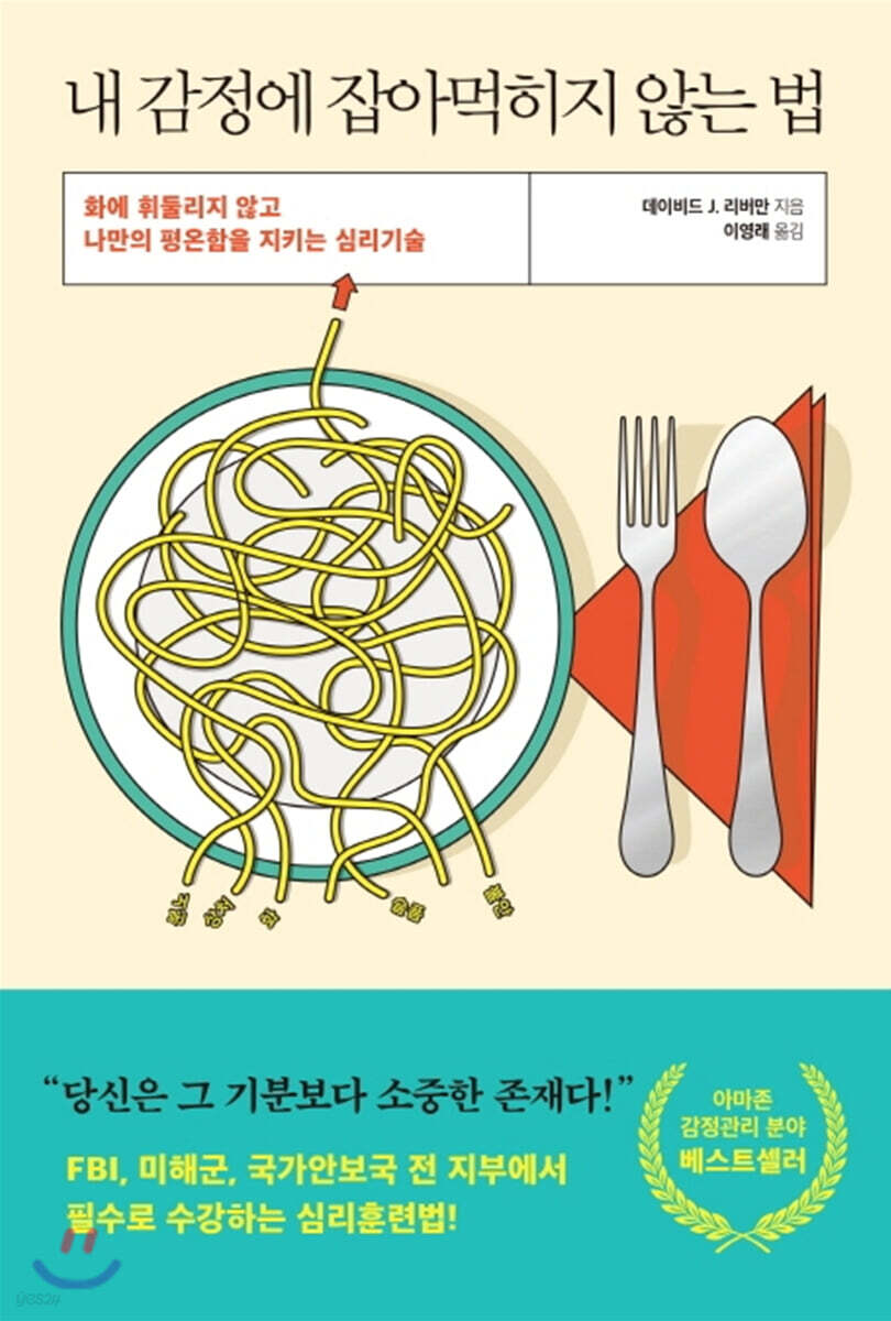 내 감정에 잡아먹히지 않는 법