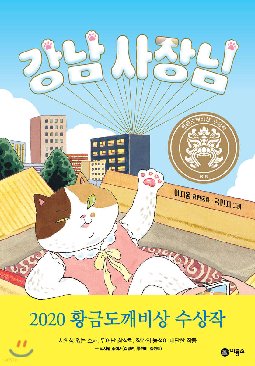 강남 사장님 고양이…