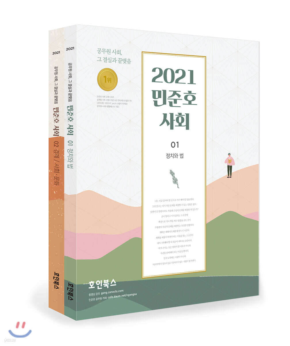 2021 민준호 사회