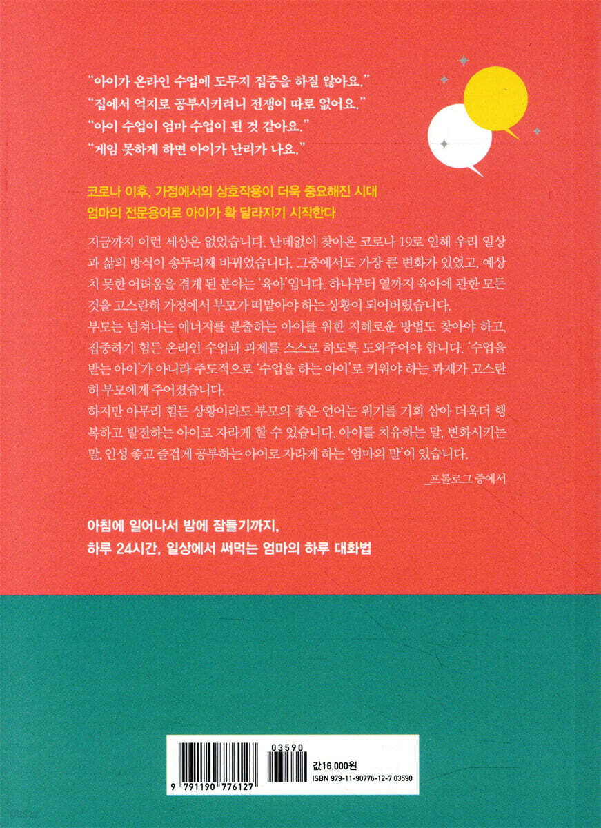 엄마의 말 공부 - 예스24