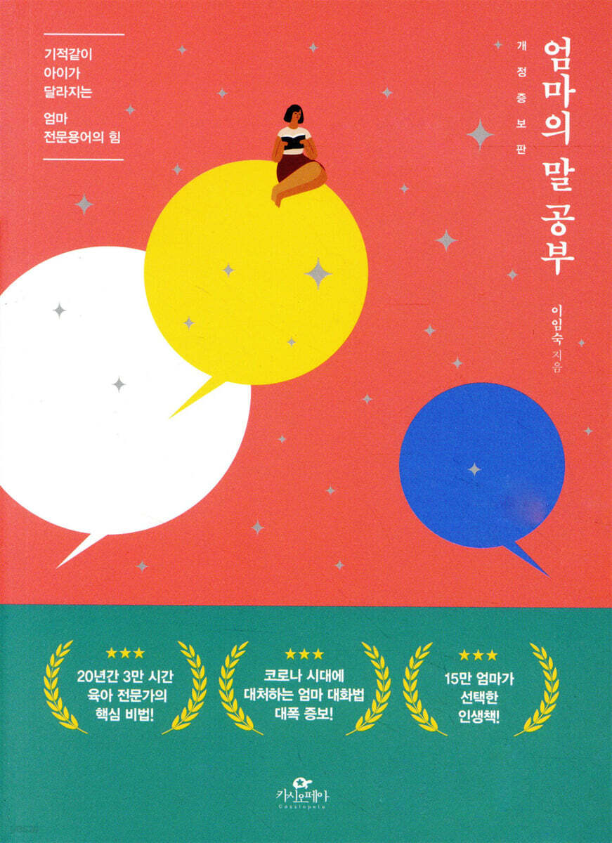 엄마의 말 공부