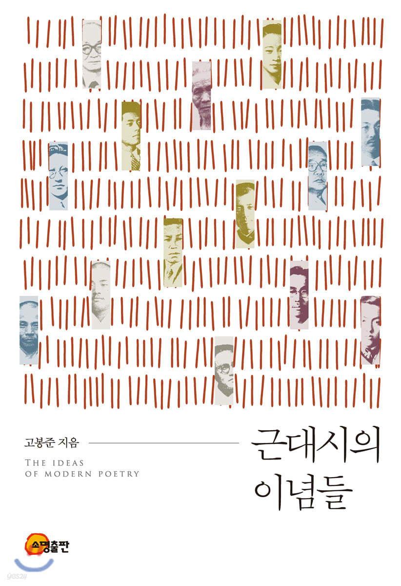 근대시의 이념들