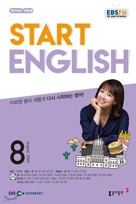 EBS 라디오 Start English (월간) : 8월 [2020]