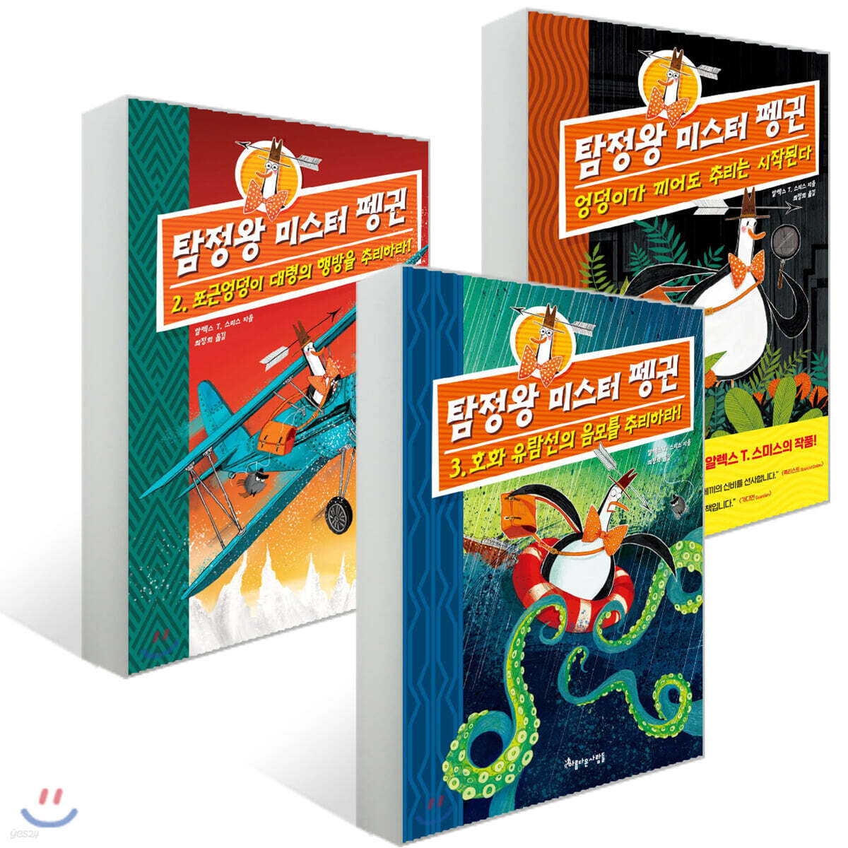 탐정왕 미스터 펭귄 3권 세트