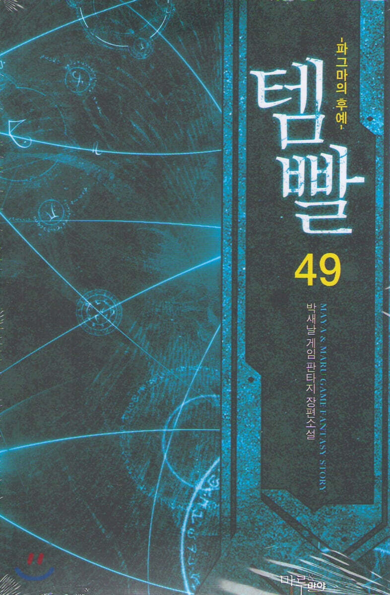 템빨 49