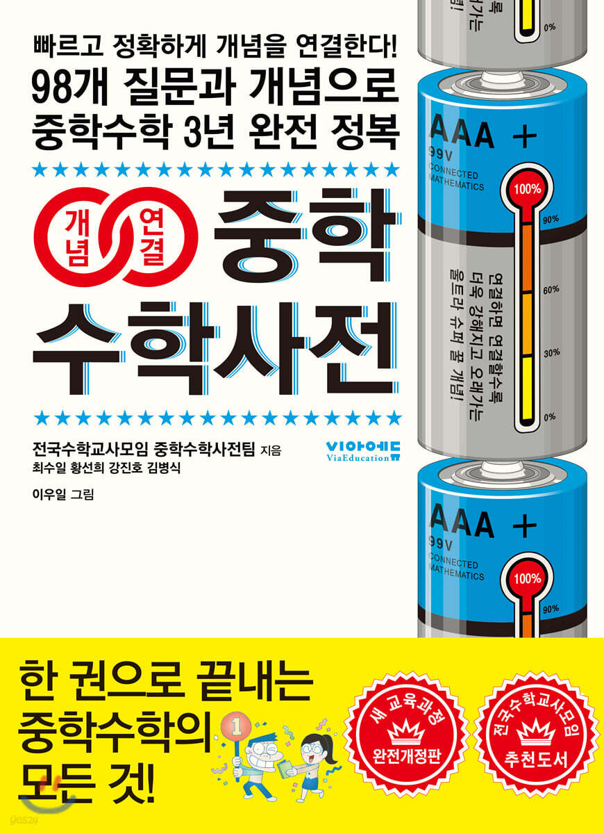 개념연결 중학수학사…