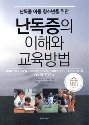 난독증의 이해와 교육방법