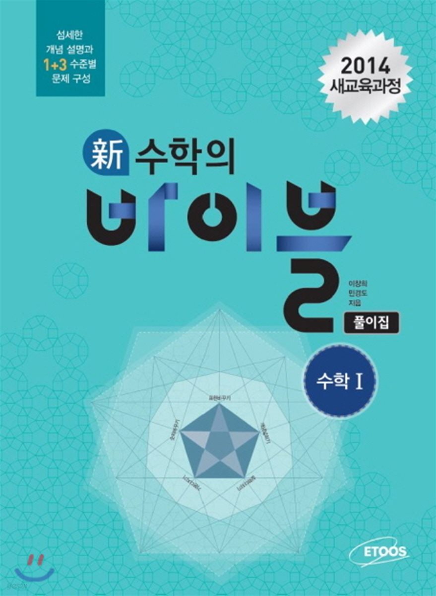 신 수학의 바이블 수학 1 풀이집 (2018년용)