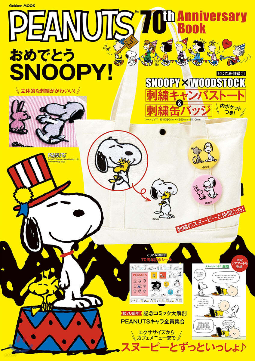 PEANUTS 70th Anniversary Book YES24