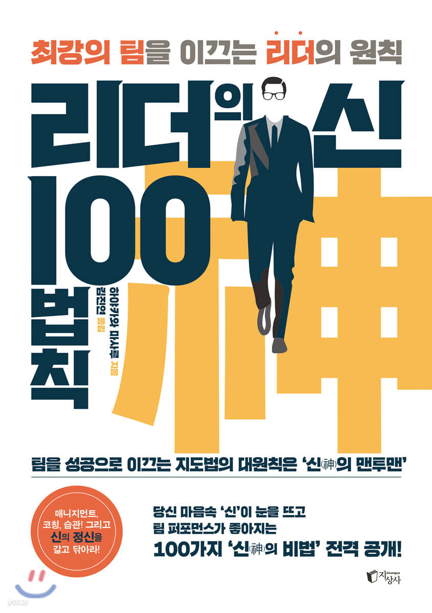 리더의 신 100법칙