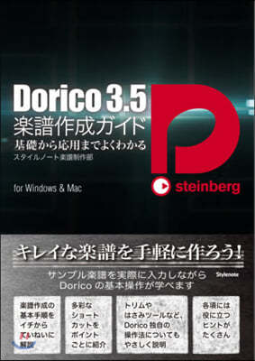 Dorico3.5ե
