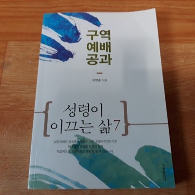 구역예배공과 (성령이 이끄는 삶 7 )