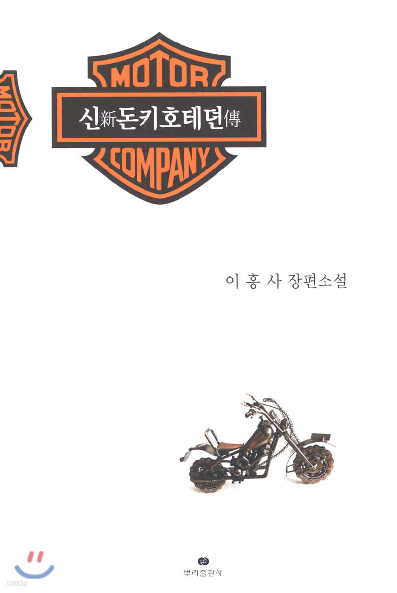 신 돈키호테뎐