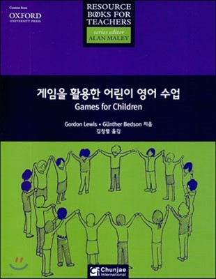게임을 활용한 어린이 영어 수업 Games for Children
