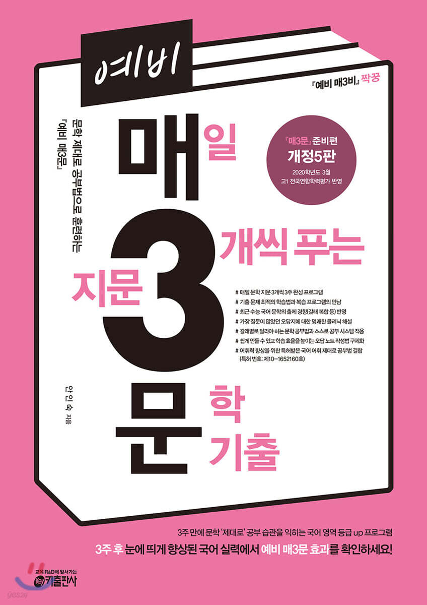 예비 매3문 매일 지문 3개씩 푸는 문학 기출