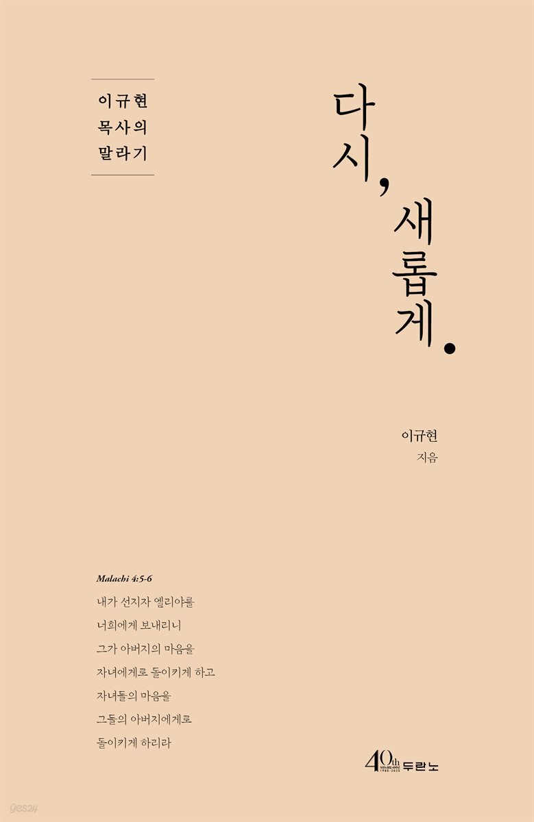 다시, 새롭게