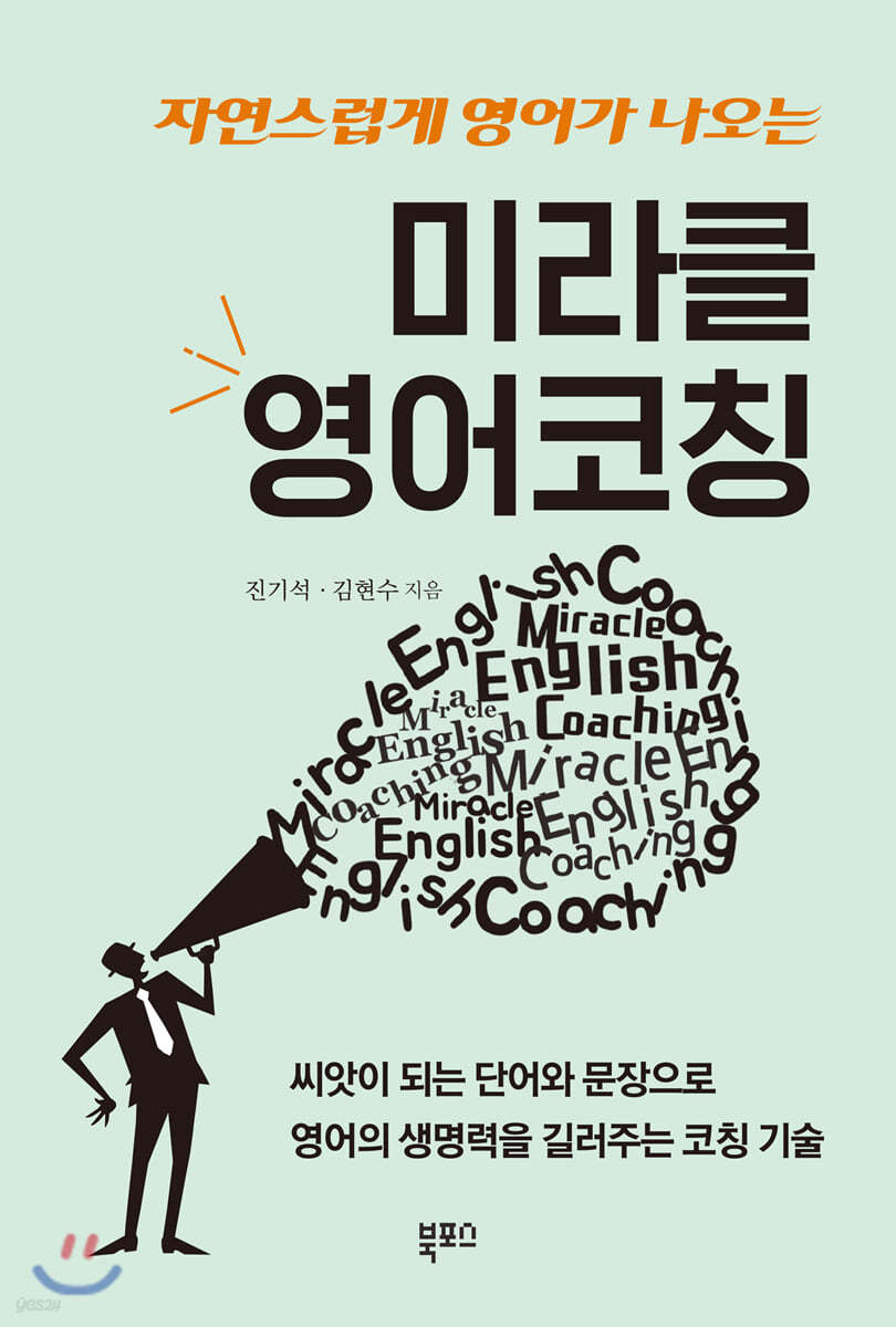미라클 영어코칭