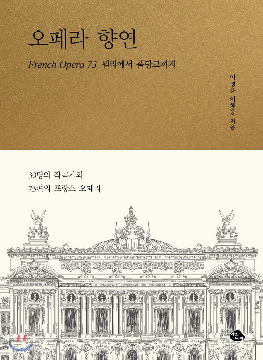 오페라 향연