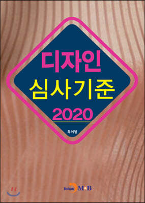 디자인 심사기준 2020