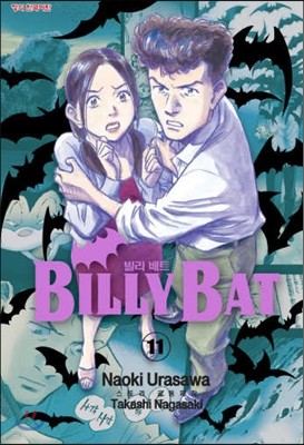  Ʈ (BILLY BAT) 11