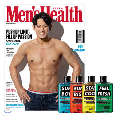 맨즈헬스 Men's Health 한국판 A형 (월간) : 8월 [2020]