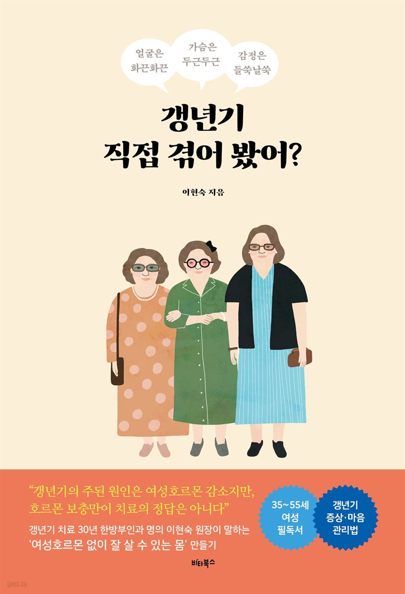 갱년기증세 다양했어요