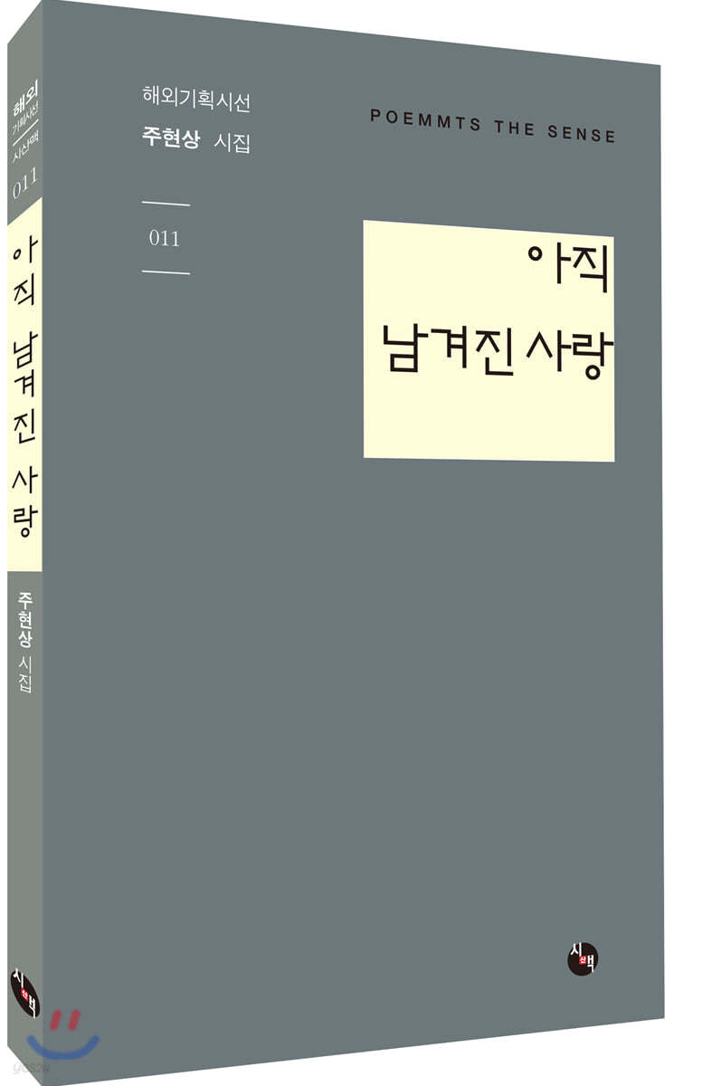 아직 남겨진 사랑