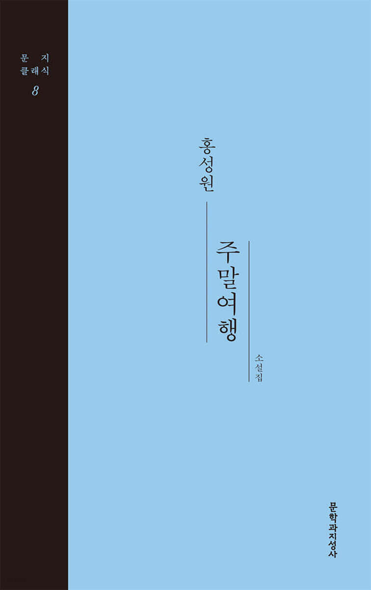 주말여행