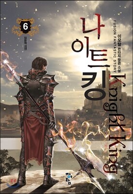 청어람  나이트킹. 6