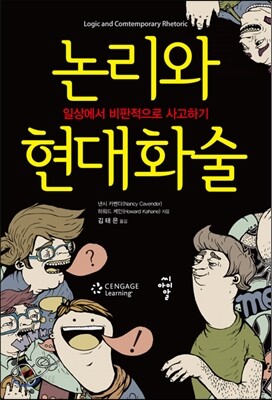 논리와 현대화술