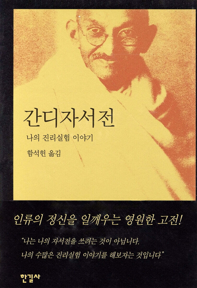 간디자서전