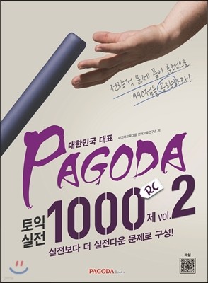 PAGODA 토익 실전 1000제 RC vol.2