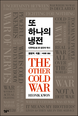 또 하나의 냉전