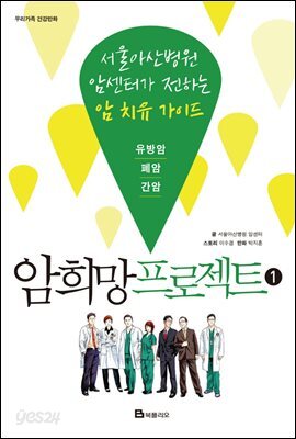 암 희망 프로젝트 1