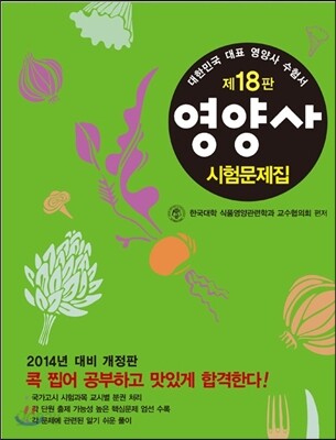 영양사 시험 문제집