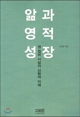 앎과 영적성장