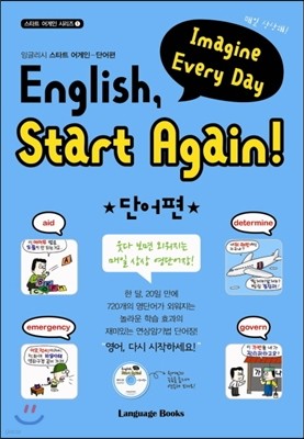 English, Start Again! 잉글리시 스타트 어게인 단어편