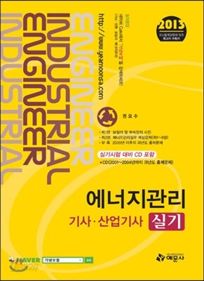 에너지관리 실기 기사·산업기사
