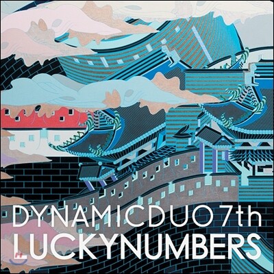 다이나믹 듀오 (Dynamic Duo) 7집 - Luckynumbers [재발매]