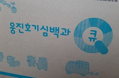 호기심백과 큐 2020년최신간(출시1달이내상품 박스채배송)