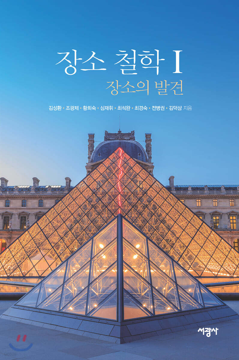 장소 철학 1