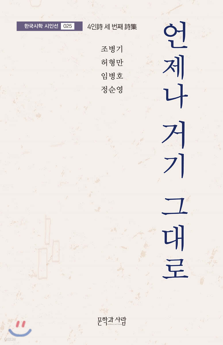 언제나 거기 그대로