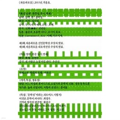 자음과 모음 2011.겨울