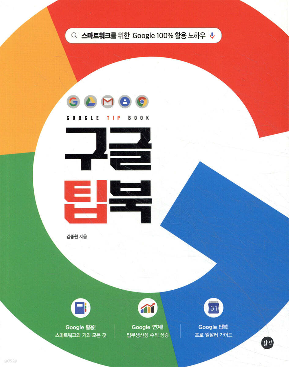 구글 팁북