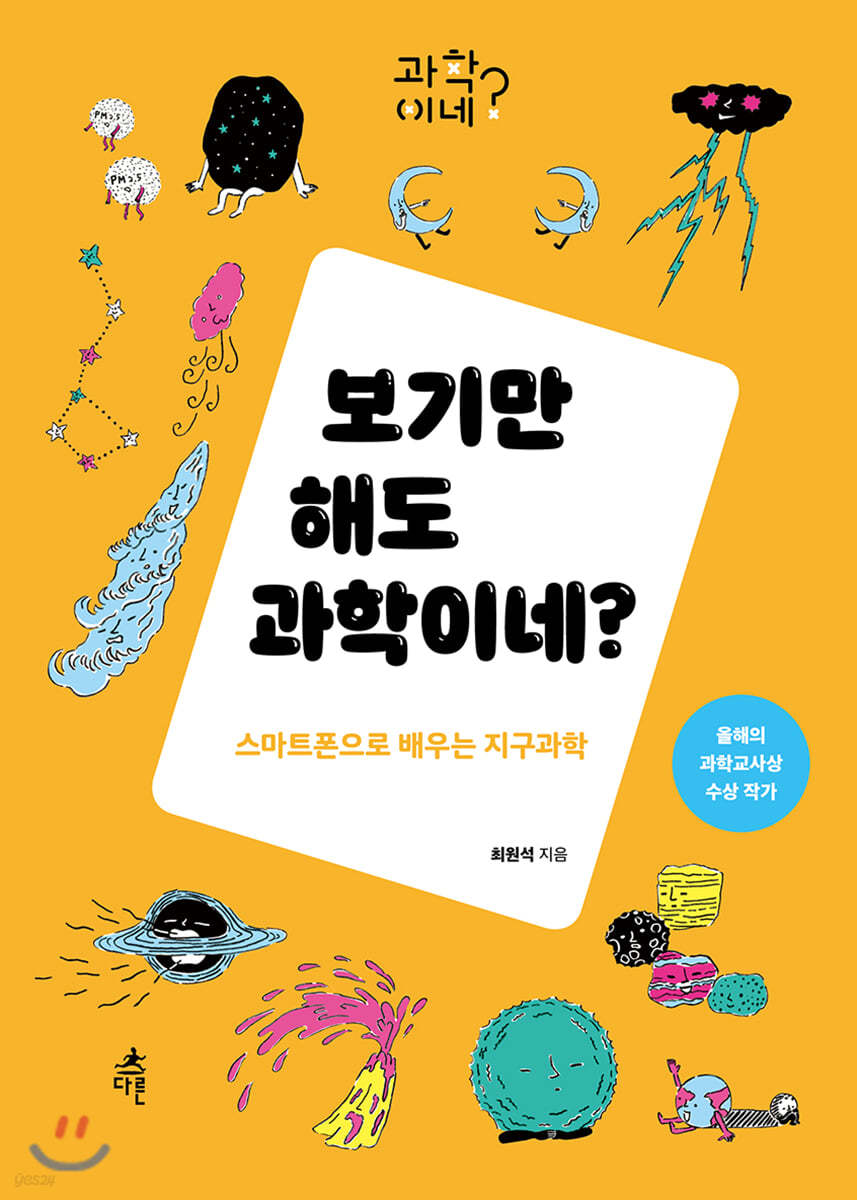 보기만 해도 과학이네?